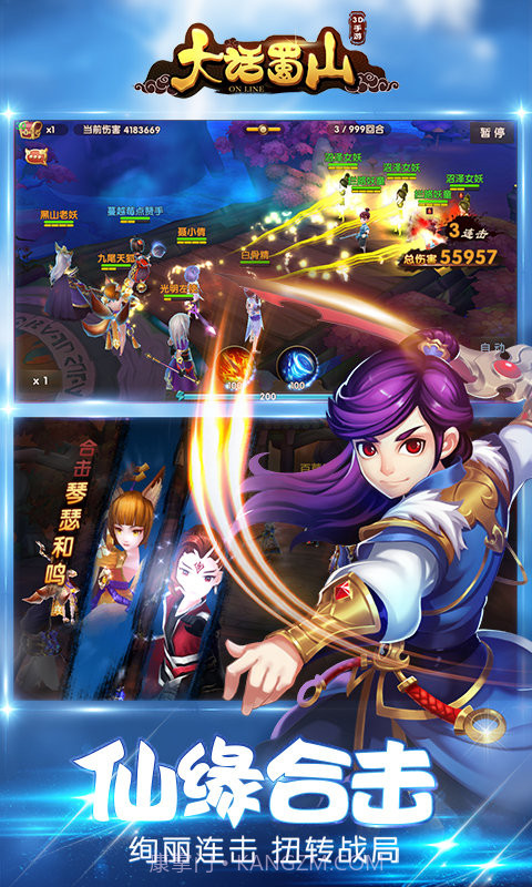 大话蜀山海量版截图4