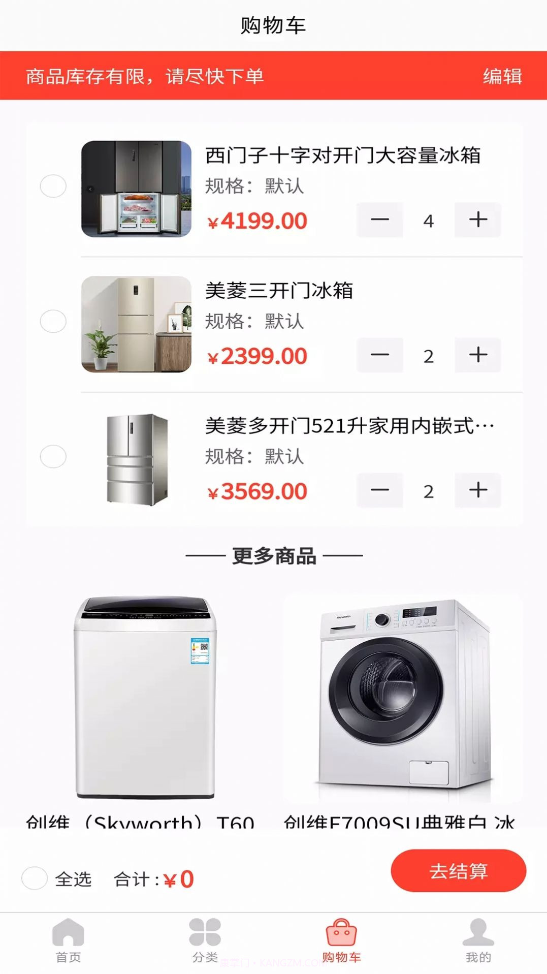 商策通企业采购截图2