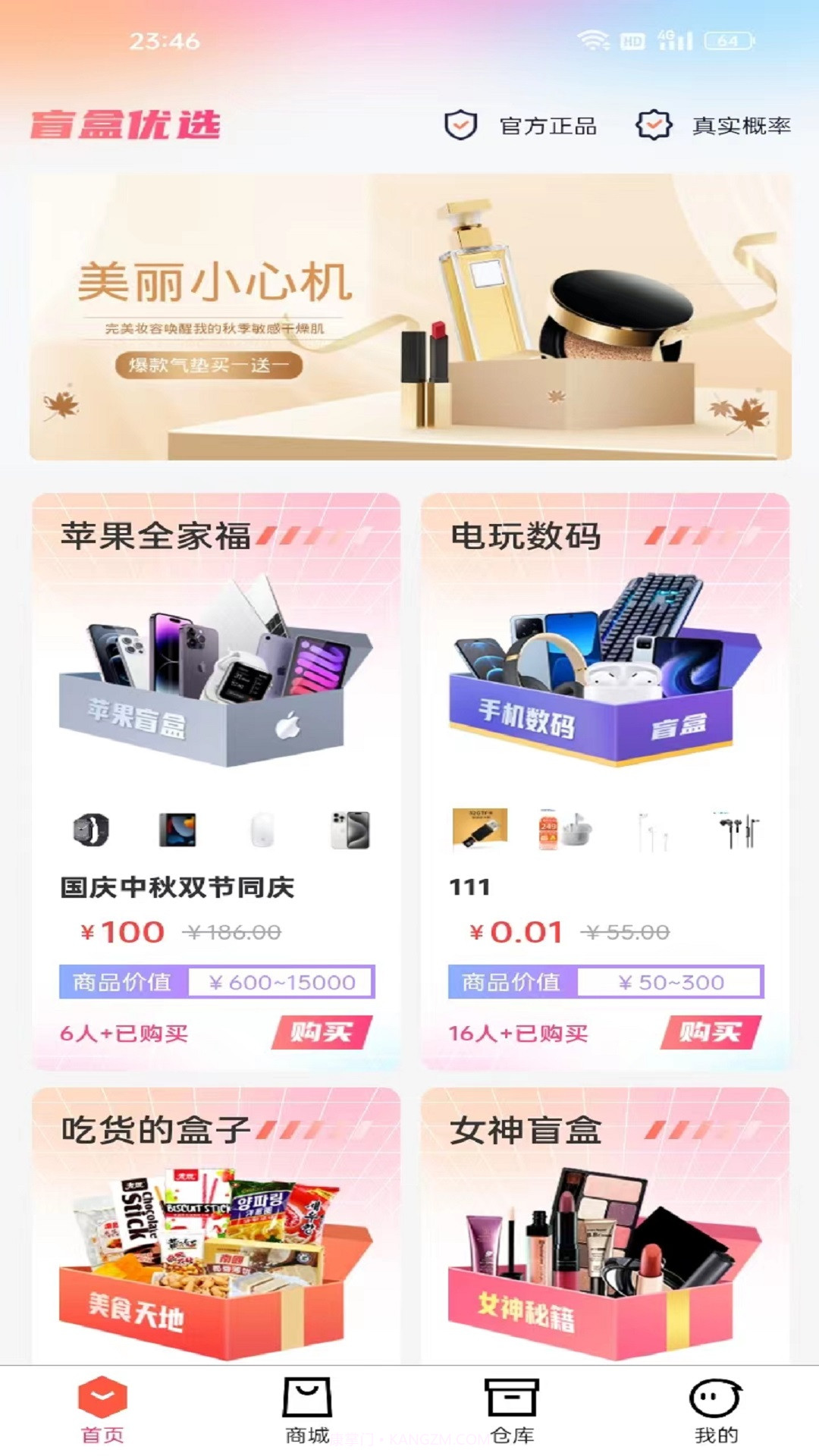 趣盒子盲盒商城截图3