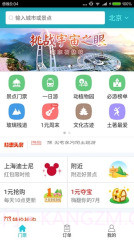去哪儿门票截图1 去哪儿门票截图1