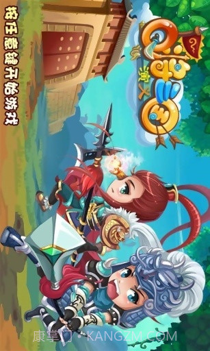 Q将三国演义截图4