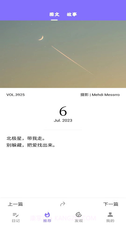 美好的生活日记截图3 美好的生活日记截图3