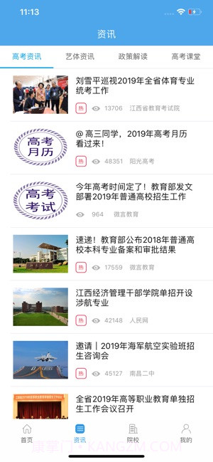江教在线学生登录截图2