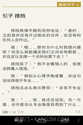 催眠师手记截图3