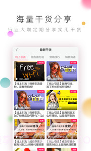 微商管家截图3 微商管家截图3