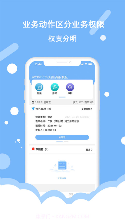 逸监理截图3 逸监理截图3