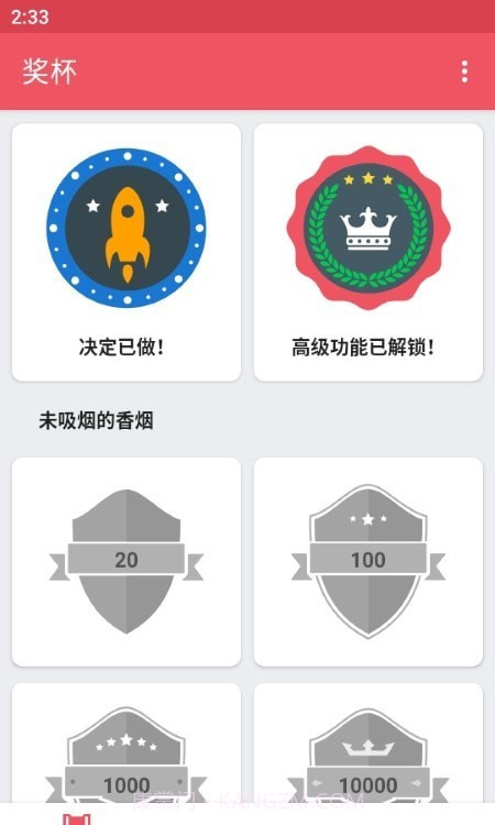 戒烟追踪器截图3 戒烟追踪器截图3