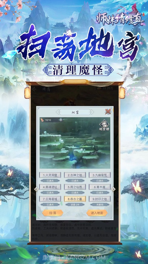 师妹请修真最新版截图4