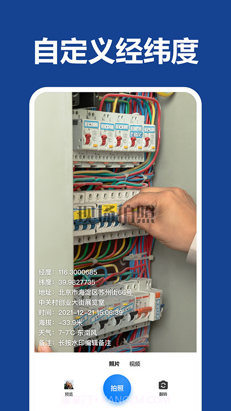 打卡团相机截图2