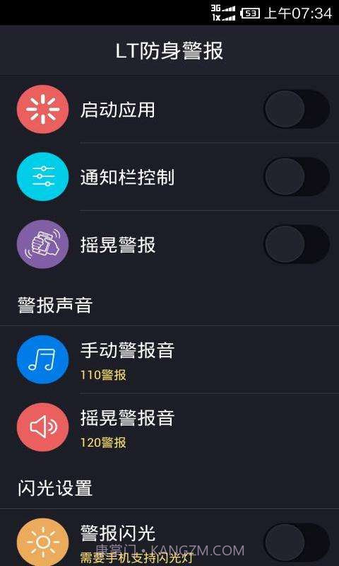 LT防身警报截图1 LT防身警报截图1