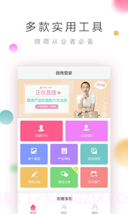 微商管家截图1 微商管家截图1