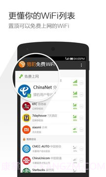 猎豹免费WiFi截图3