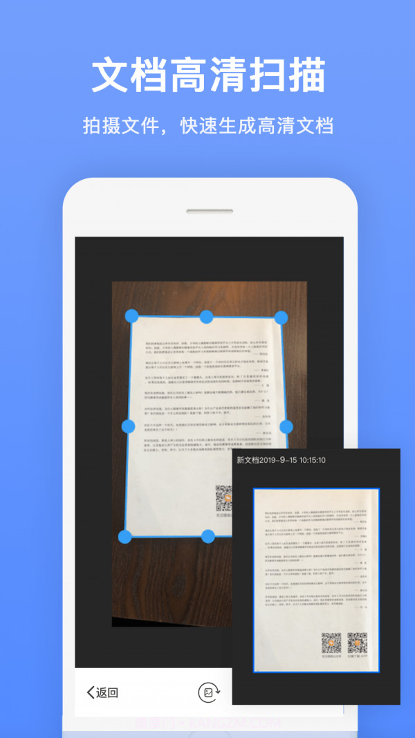 文档扫描全能王截图1