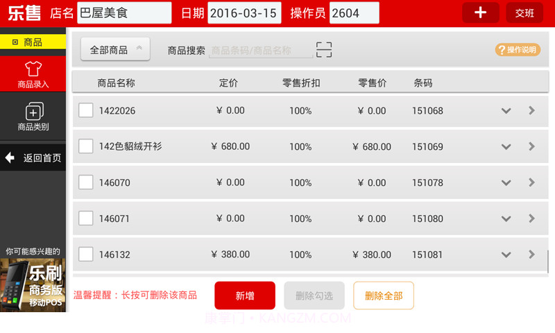 乐售服装批发Pad版截图3 乐售服装批发Pad版截图3