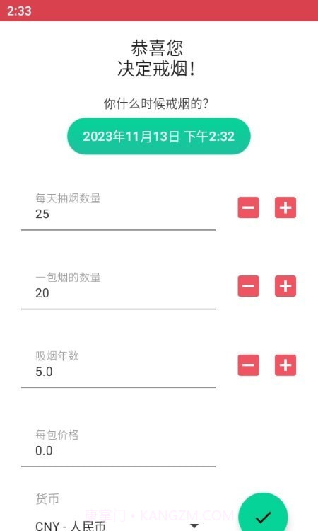 戒烟追踪器截图1 戒烟追踪器截图1