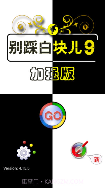 别踩白块儿9加强版最新版本截图3