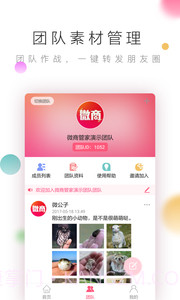 微商管家截图5 微商管家截图5