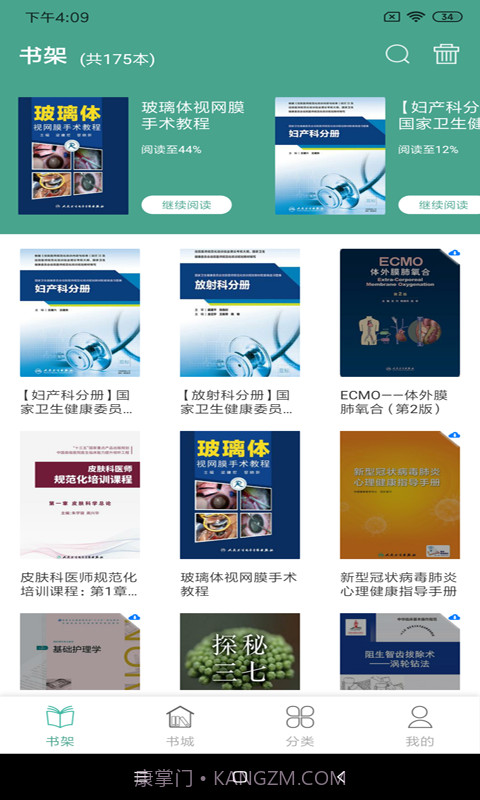 人卫电子书截图2