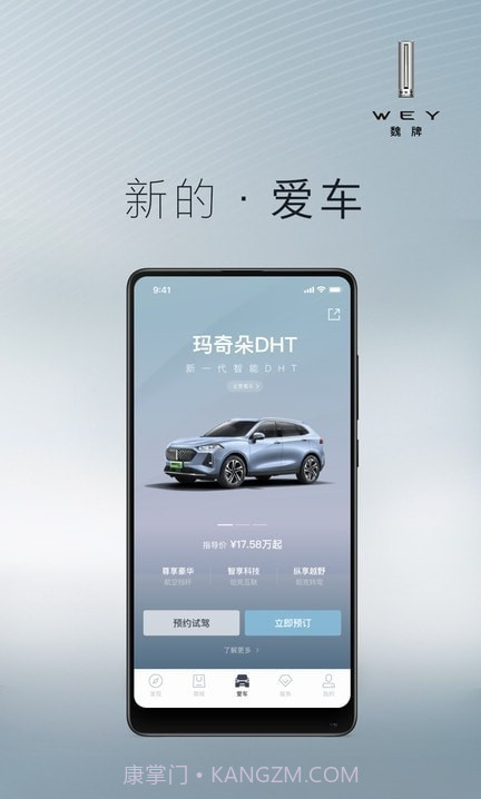 WEY道汽车截图1 WEY道汽车截图1