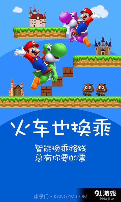 火车票12306抢票神器app截图4 火车票12306抢票神器app截图4