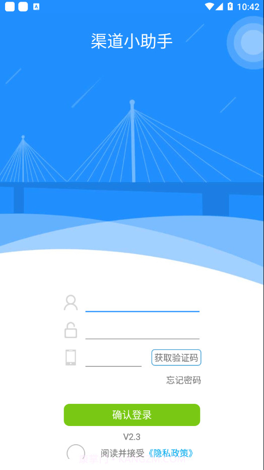 新渠道小助手截图2 新渠道小助手截图2