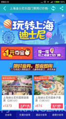 去哪儿门票截图4 去哪儿门票截图4