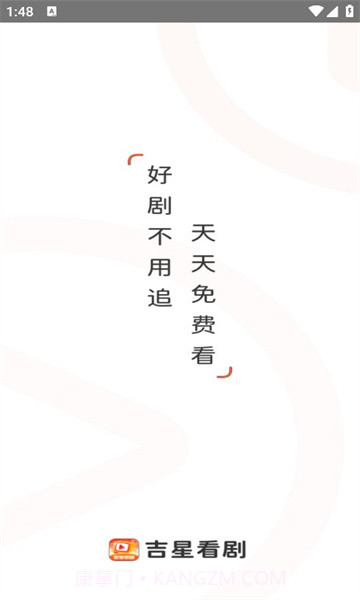 吉星看剧截图1