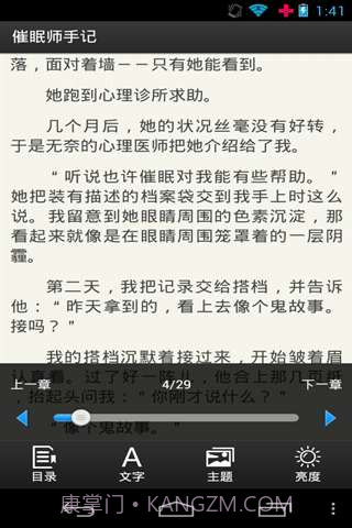 催眠师手记截图4