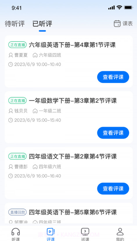 好先生课堂截图3 好先生课堂截图3