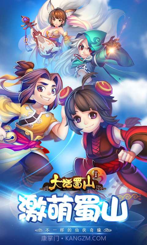 大话蜀山海量版截图3