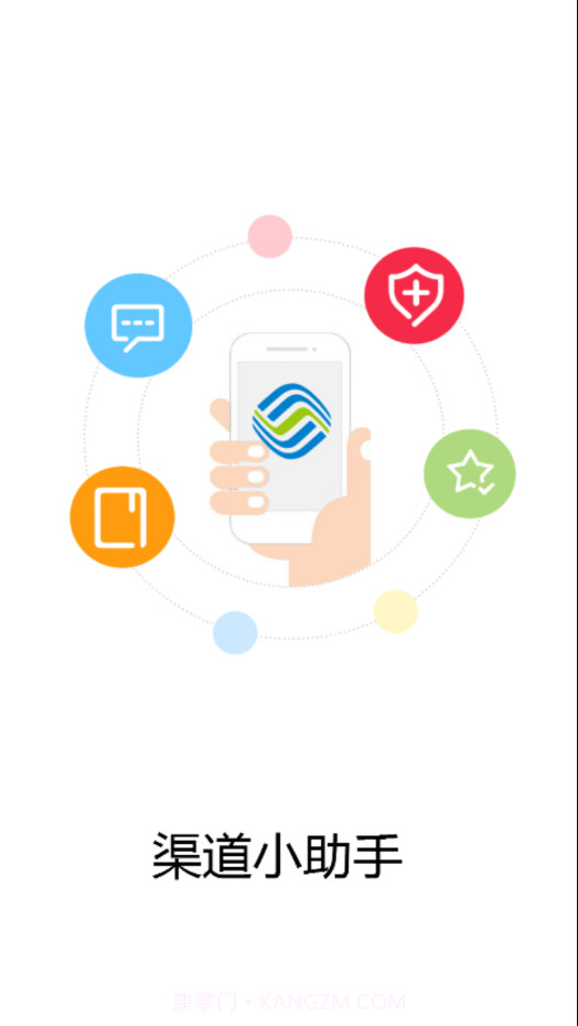 新渠道小助手截图1 新渠道小助手截图1