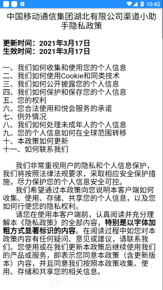 新渠道小助手截图4 新渠道小助手截图4