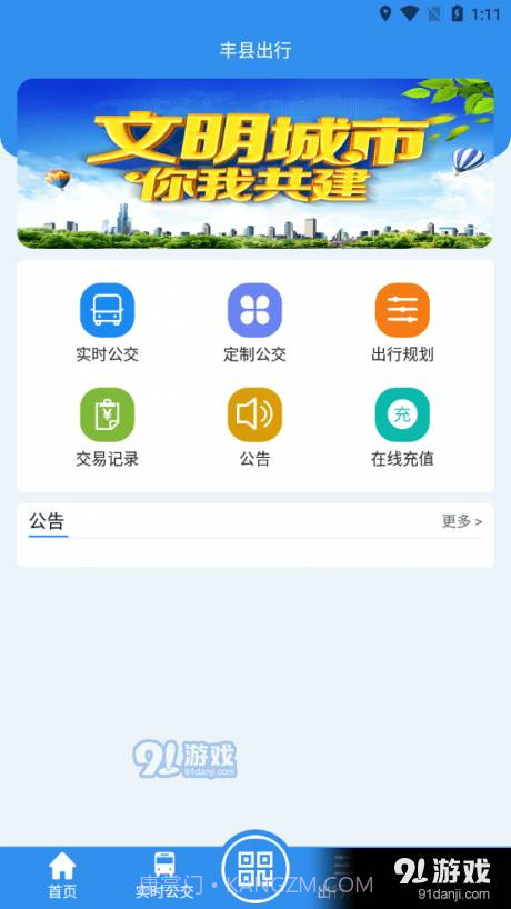 丰县出行截图1