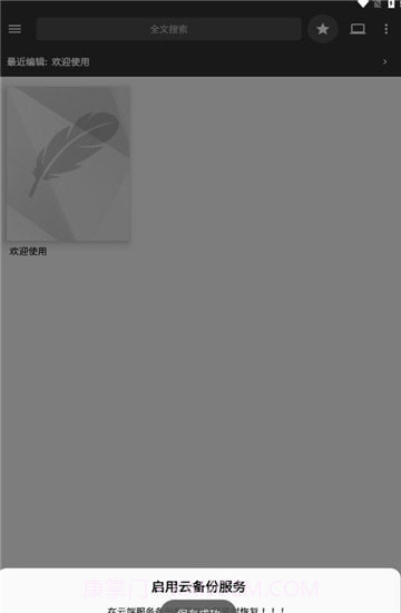 轻羽写作专业版截图3 轻羽写作专业版截图3