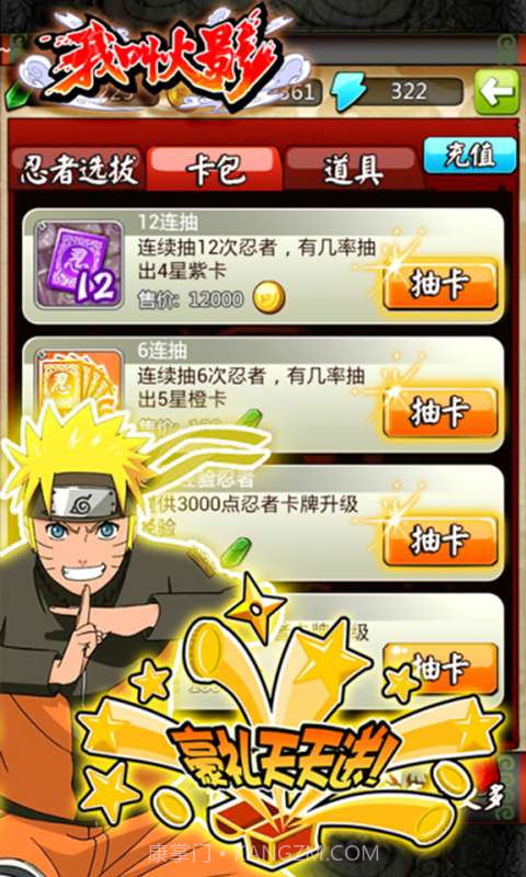 我叫火影截图2 我叫火影截图2