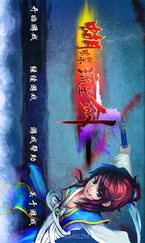 蝴蝶流星剑截图1