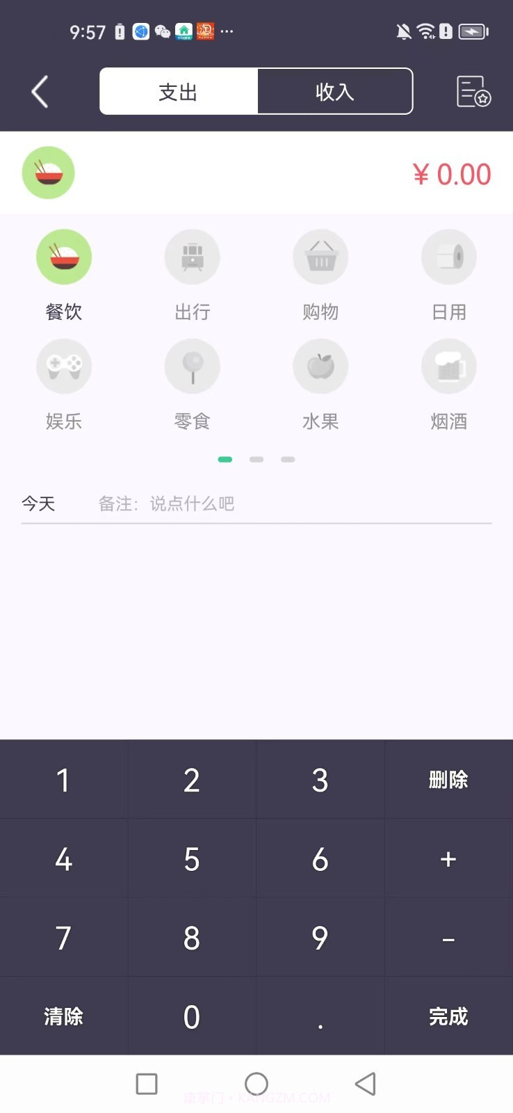 每日简记截图2