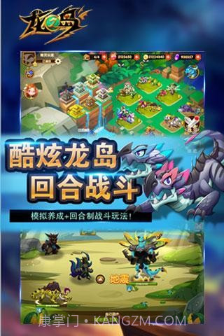 龙之岛手机版截图2