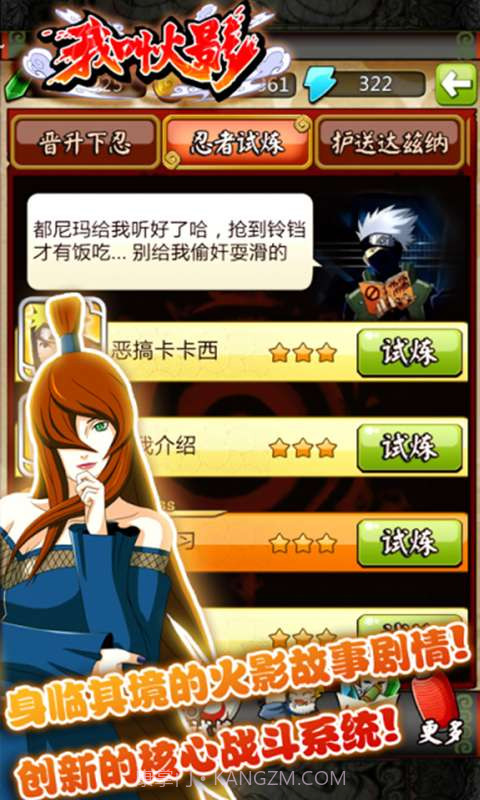 我叫火影截图3 我叫火影截图3