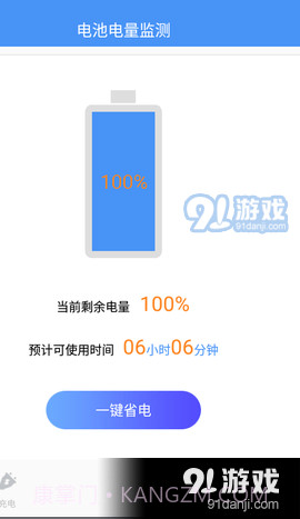 电池电量监测截图1 电池电量监测截图1