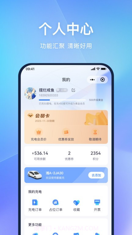 都能充充电桩截图3 都能充充电桩截图3