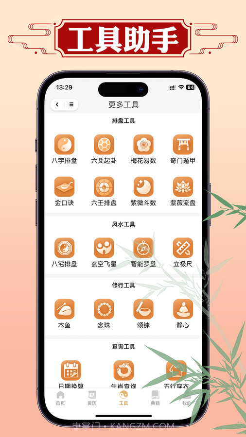 断易老黄历截图1 断易老黄历截图1