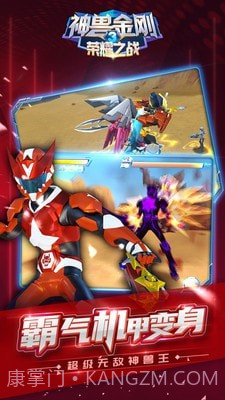 神兽金刚3荣耀之战截图2