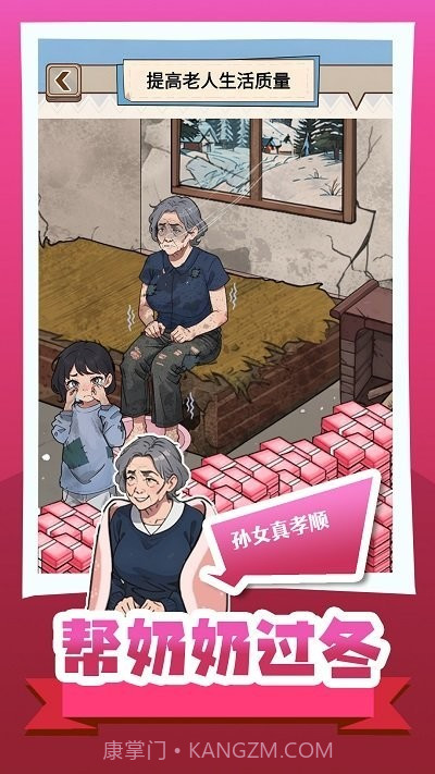 帮奶奶过冬小手机版截图3