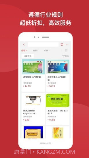 怡亚通药购截图4