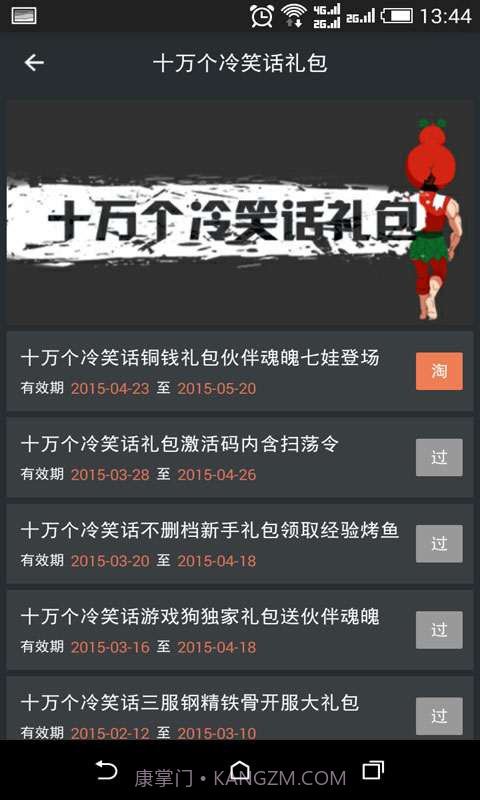 十万个冷笑话手游助手截图5 十万个冷笑话手游助手截图5