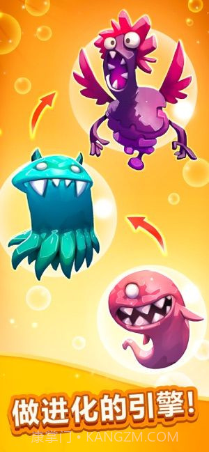 怪物的进化截图3