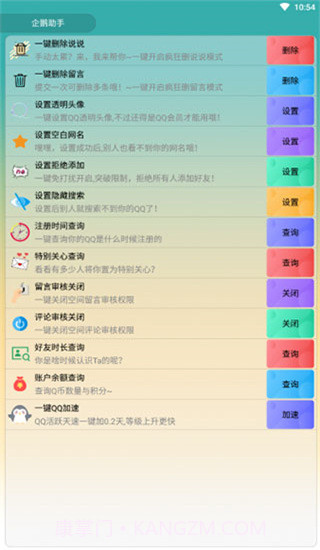qq器(qq辅助)V1.1 手机最新版截图3