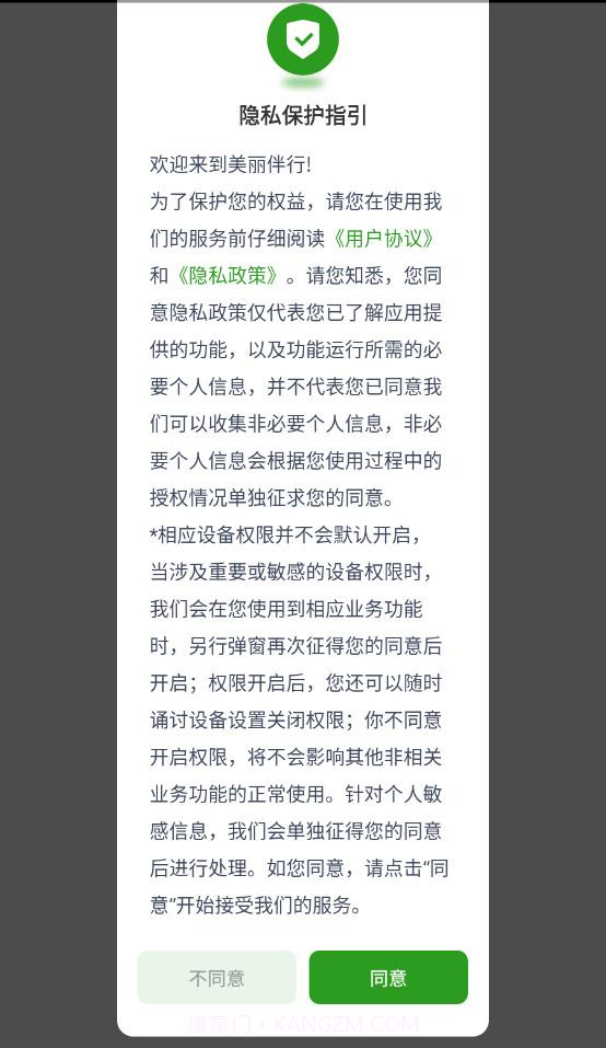 美丽伴行截图4 美丽伴行截图4