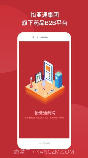 怡亚通药购截图1